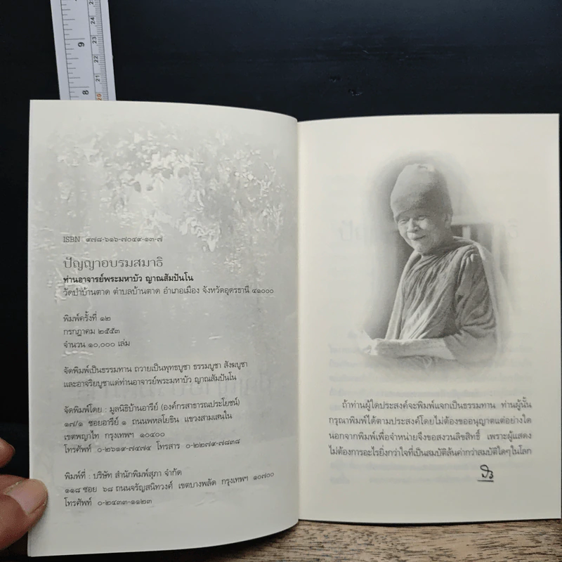 ปัญญาอบรมสมาธิ - ท่านอาจารย์พระมหาบัว ญาณสัมปันโน รูปที่ 6
