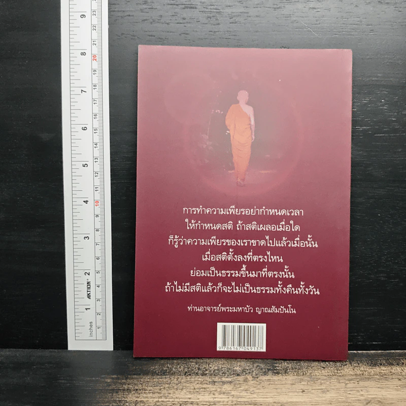 ปัญญาอบรมสมาธิ - ท่านอาจารย์พระมหาบัว ญาณสัมปันโน รูปที่ 2