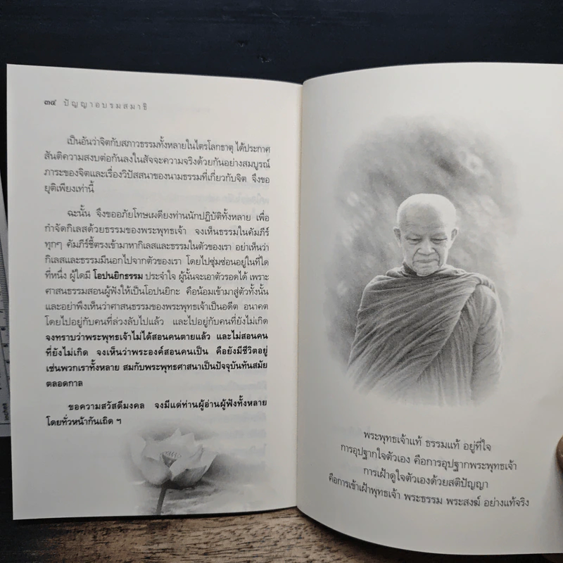 ปัญญาอบรมสมาธิ - ท่านอาจารย์พระมหาบัว ญาณสัมปันโน รูปที่ 8
