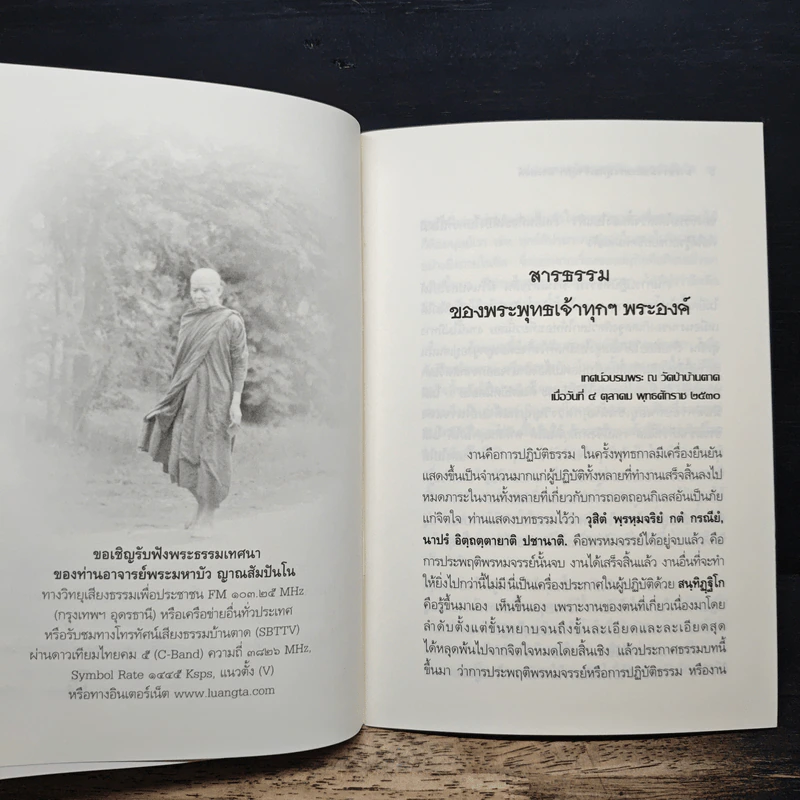 สารธรรมของพระพุทธเจ้าทุกๆ พระองค์ - ท่านอาจารย์พระมหาบัว ญาณสัมปันโน รูปที่ 7