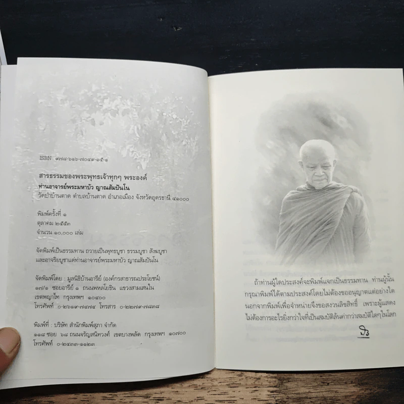 สารธรรมของพระพุทธเจ้าทุกๆ พระองค์ - ท่านอาจารย์พระมหาบัว ญาณสัมปันโน รูปที่ 6