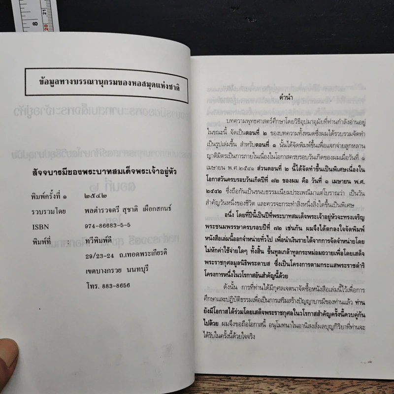 สัจจบารมีของพระบาทสมเด็จพระเจ้าอยู่หัว รูปที่ 7