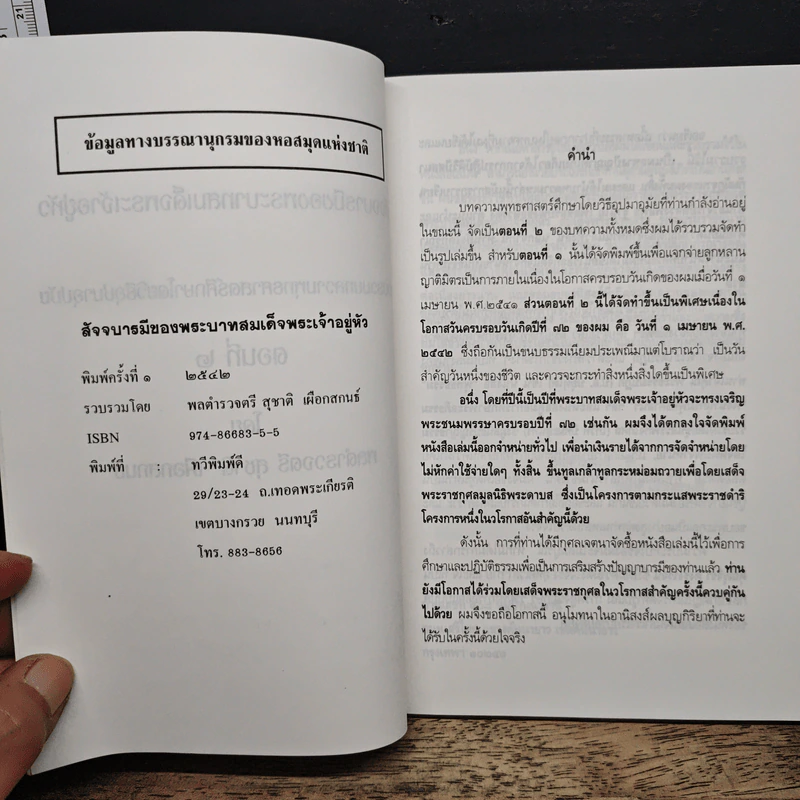 สัจจบารมีของพระบาทสมเด็จพระเจ้าอยู่หัว รูปที่ 7