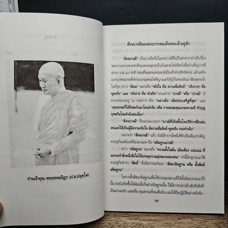 สัจจบารมีของพระบาทสมเด็จพระเจ้าอยู่หัว รูปที่ 8