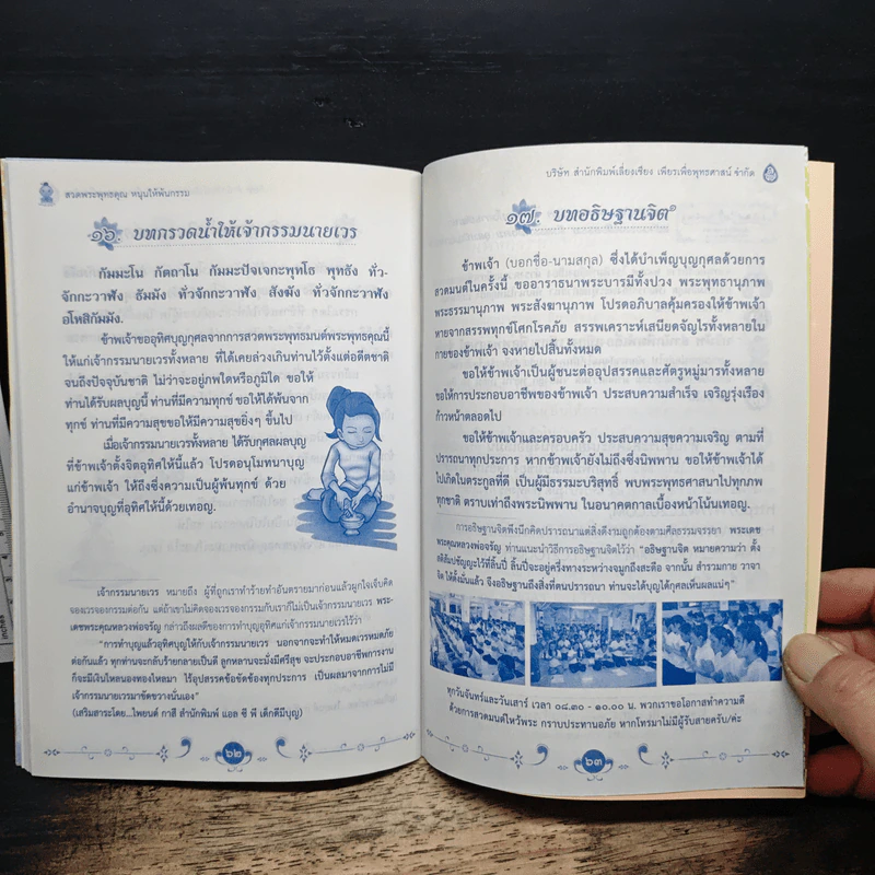 ทาน ศีล ภาวนา นำพาพ้นกรรม - พระธรรมสิงหบุราจารย์ รูปที่ 8
