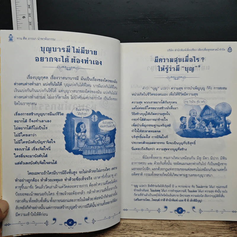 ทาน ศีล ภาวนา นำพาพ้นกรรม - พระธรรมสิงหบุราจารย์ รูปที่ 7