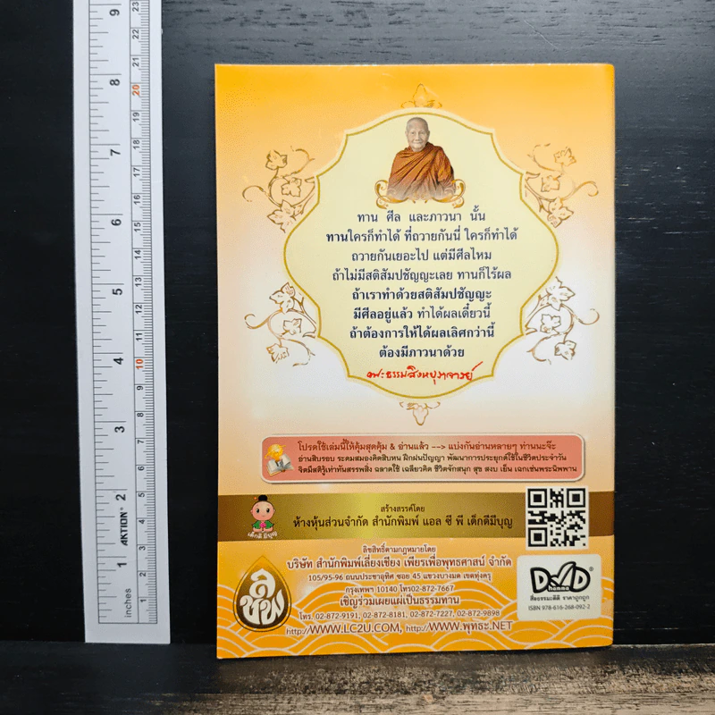 ทาน ศีล ภาวนา นำพาพ้นกรรม - พระธรรมสิงหบุราจารย์ รูปที่ 2