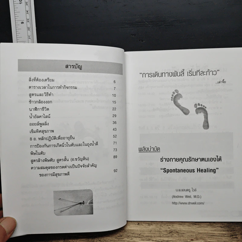 คู่มือการอบรมโครงการฟื้นฟูและส่งเสริมสุขภาพองค์รวม 8 อ. รูปที่ 7