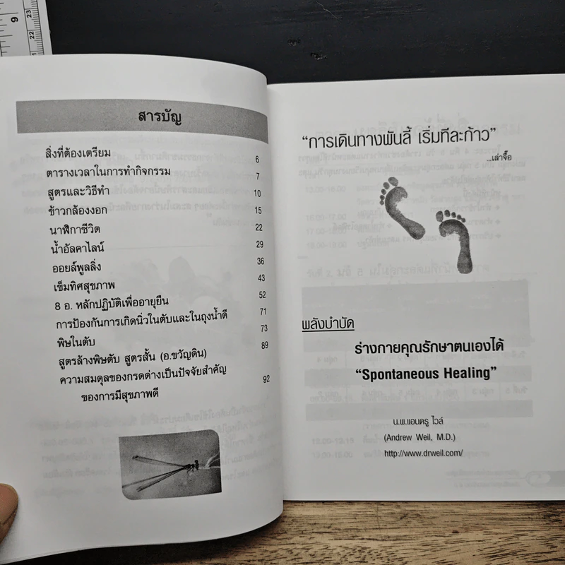 คู่มือการอบรมโครงการฟื้นฟูและส่งเสริมสุขภาพองค์รวม 8 อ. รูปที่ 7
