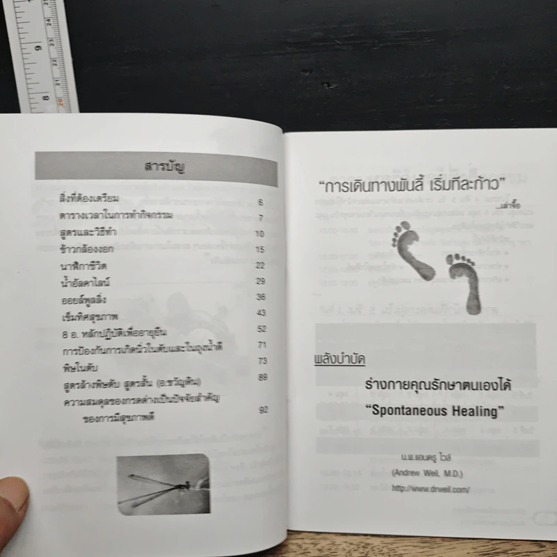 คู่มือการอบรมโครงการฟื้นฟูและส่งเสริมสุขภาพองค์รวม 8 อ. รูปที่ 7