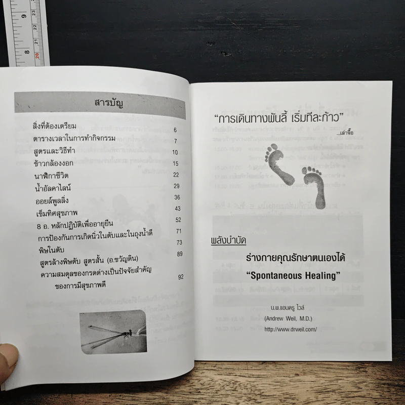 คู่มือการอบรมโครงการฟื้นฟูและส่งเสริมสุขภาพองค์รวม 8 อ. รูปที่ 7