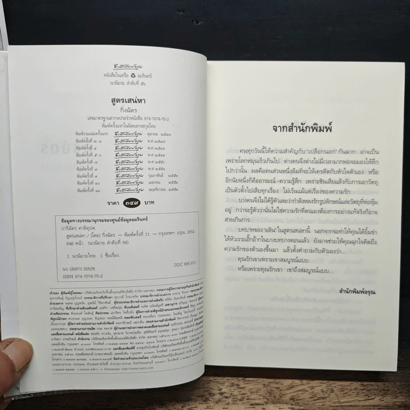 สูตรเสน่หา - กิ่งฉัตร รูปที่ 6