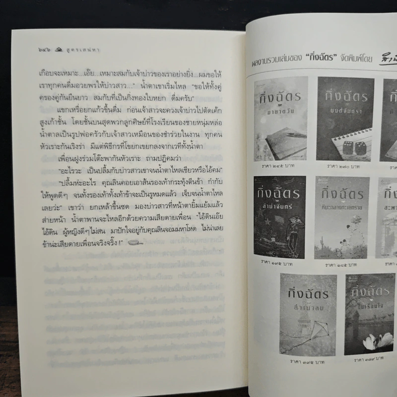 สูตรเสน่หา - กิ่งฉัตร รูปที่ 8