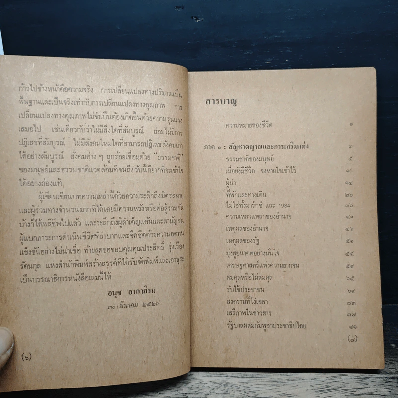 ที่พักและทางเดิน - อนุช อาภาภิรม รูปที่ 7