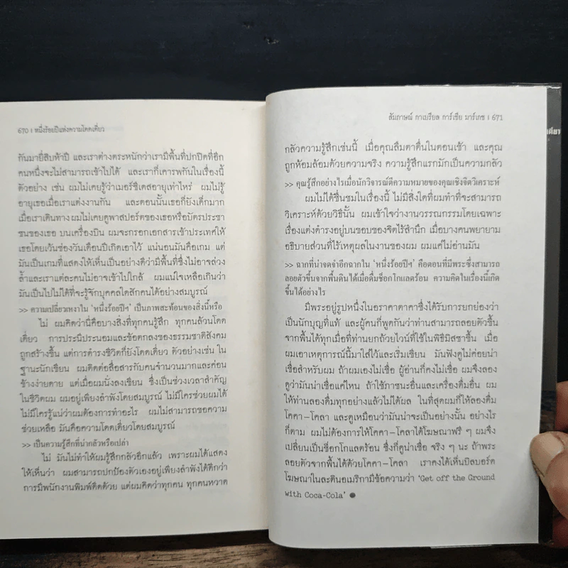 หนึ่งร้อยปีแห่งความโดดเดี่ยว - กาเบรียล การ์เซีย มาร์เกซ รูปที่ 9