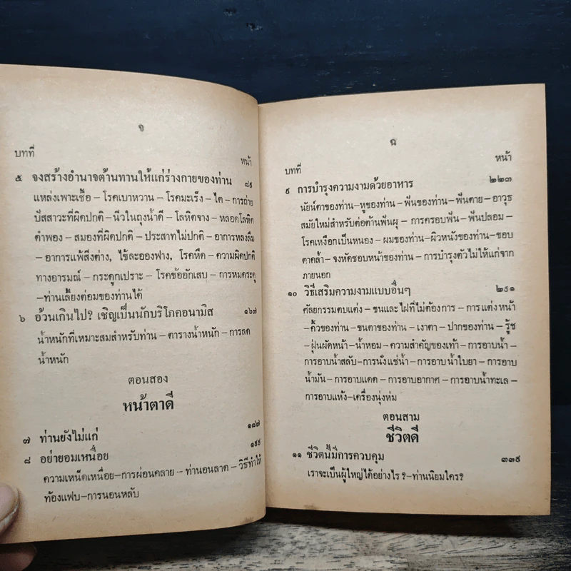 ชีวิตวัฒนา - จุฑามาศ รูปที่ 8