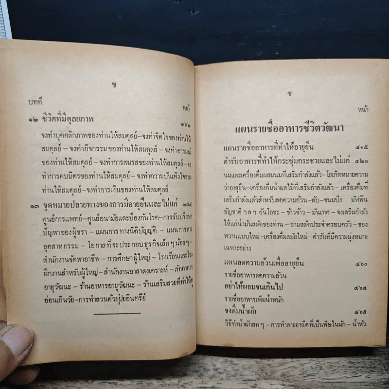 ชีวิตวัฒนา - จุฑามาศ รูปที่ 9