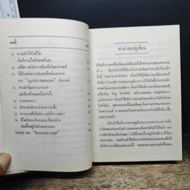 ศิลปะแห่งความสุข Grow Rich With Peace of Mind รูปที่ 7