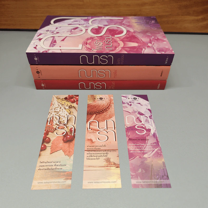 Boxset ซีรีส์รักคือไฟ 3 เล่มจบ - ณารา รูปที่ 10