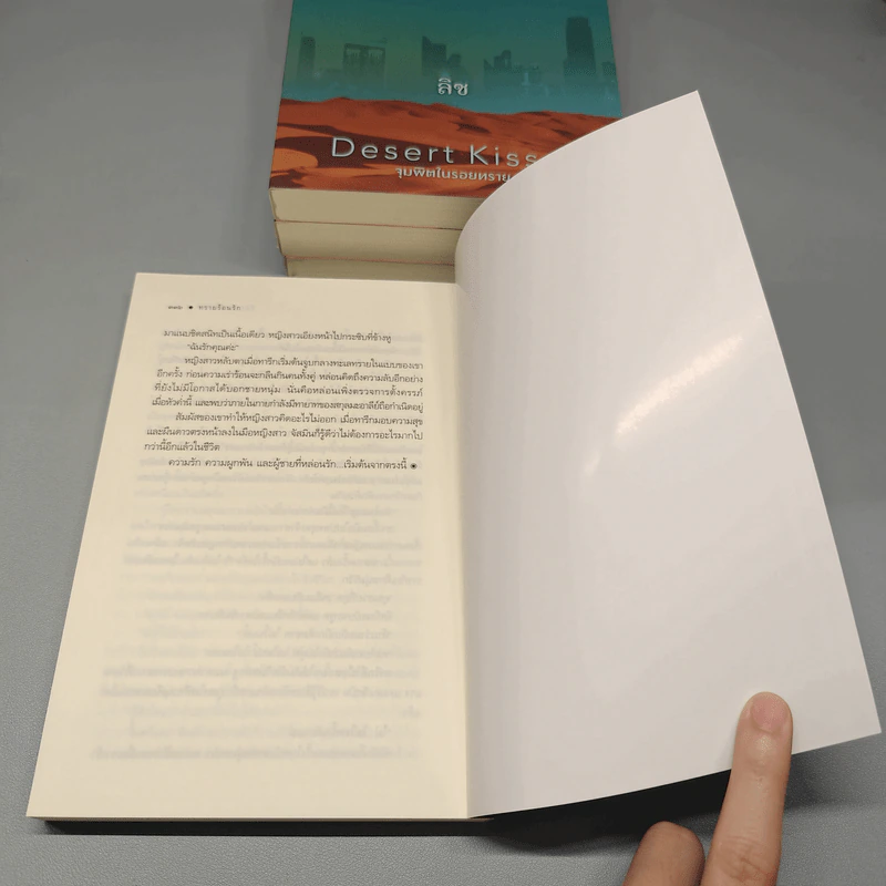 Boxset Desert Kisses จุมพิตในรอยทราย 4 เล่มจบ รูปที่ 13
