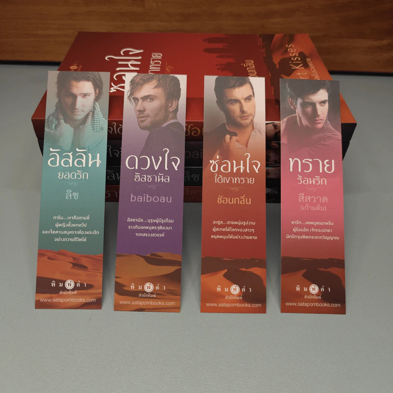 Boxset Desert Kisses จุมพิตในรอยทราย 4 เล่มจบ รูปที่ 14