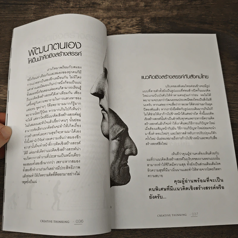 Creativity ฉลาดคิด ฉลาดสุข รูปที่ 9