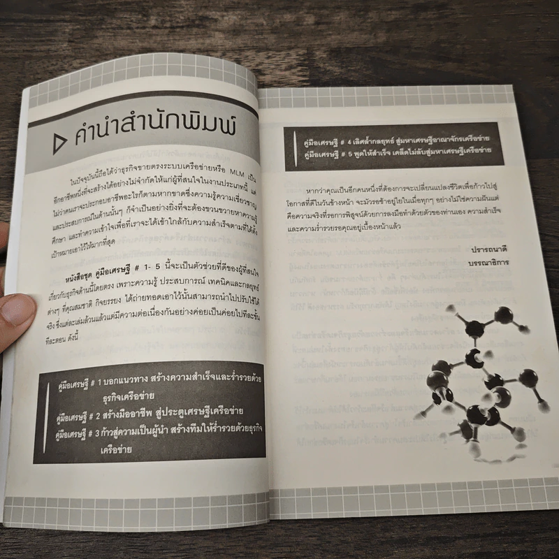 บอกแนวทางสร้างความสำเร็จและร่ำรวยด้วยธุรกิจเครือข่าย - สมชาติ กิจยรรยง รูปที่ 7