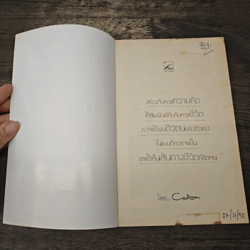ก้าวหน้า ถ้าคิดเป็น - Cartoon รูปที่ 6