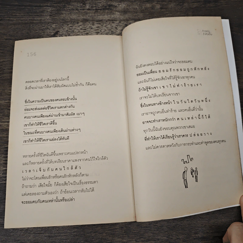 ก้าวหน้า ถ้าคิดเป็น - Cartoon รูปที่ 11
