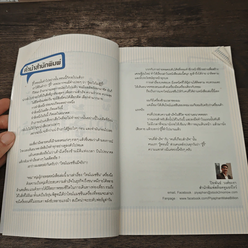 รู้ก่อนตอนนี้ดีกว่ารู้งี้ตอนหลัง - ธเนศ ลีลาภรณ์ รูปที่ 7