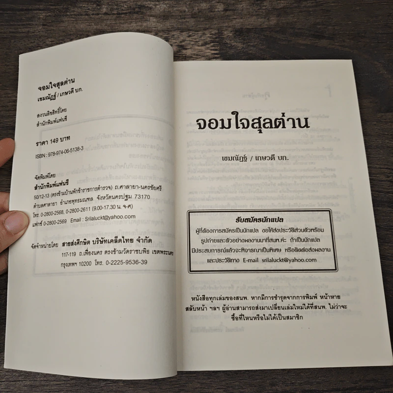 จอมใจสุลต่าน - เขมณัฏฐ์, เกษวดี รูปที่ 6