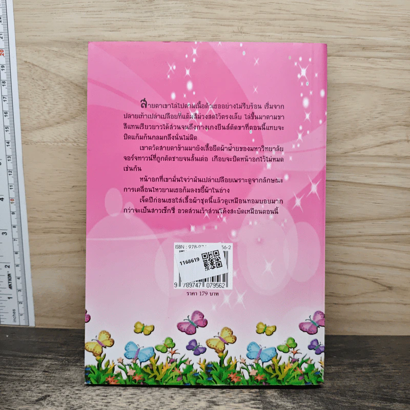 นางฟ้ากลางดวงใจ - มิเชลล์ รูปที่ 5