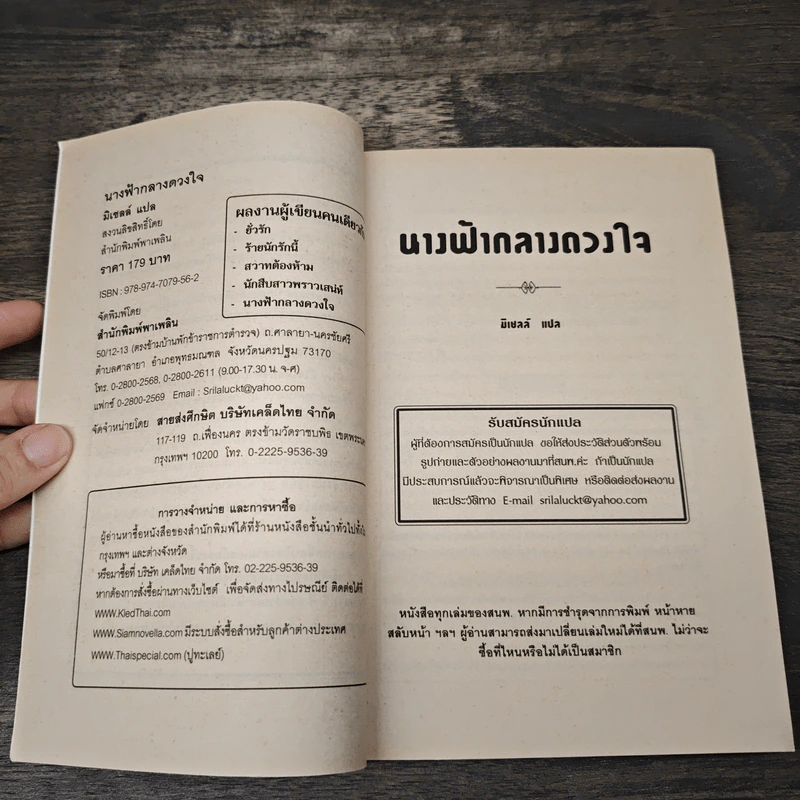 นางฟ้ากลางดวงใจ - มิเชลล์ รูปที่ 6