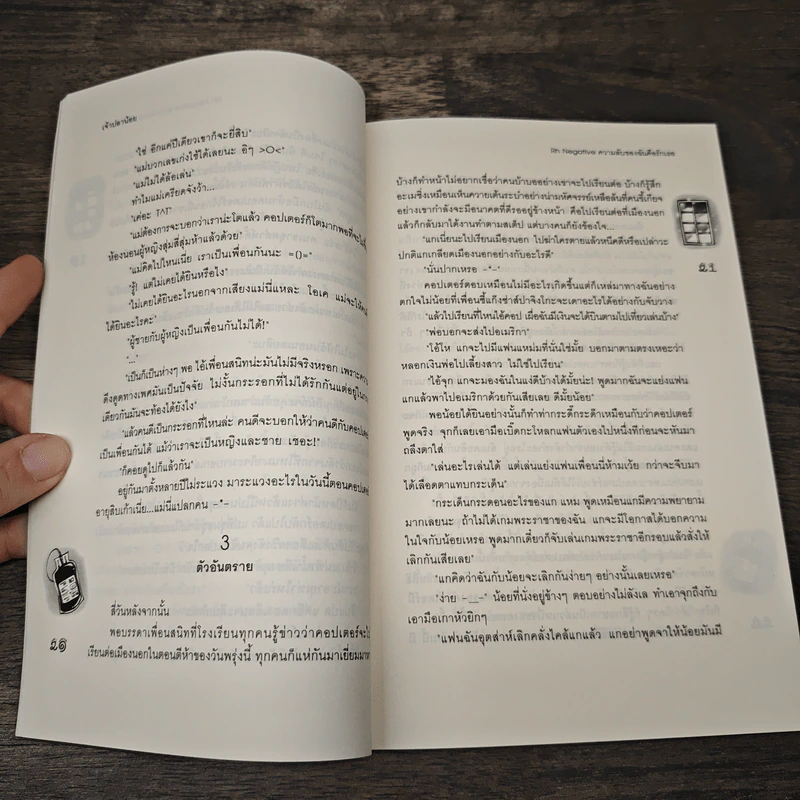 Rh Negative ความลับของฉันคือรักเธอ - เจ้าปลาน้อย รูปที่ 7