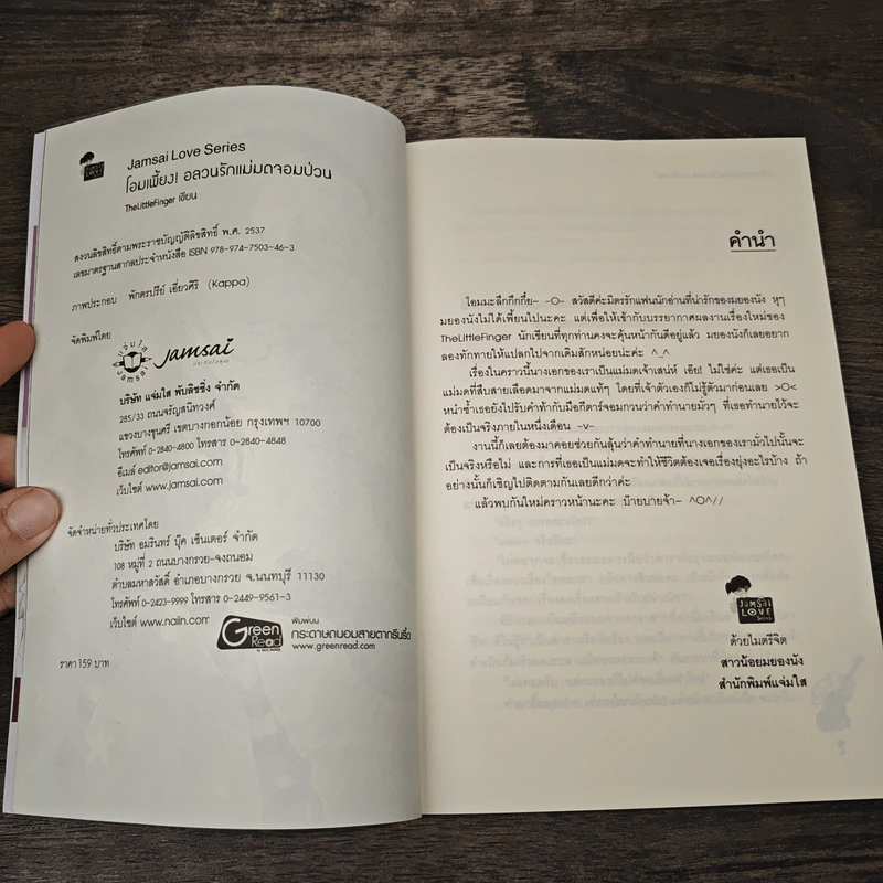 โอมเพี้ยง! อลวนรักแม่มดจอมป่วน - The Little Finger รูปที่ 6