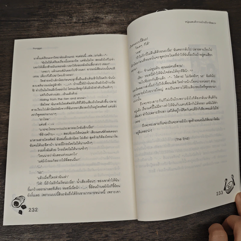 หนุ่มแสบตัวกวนป่วนวิวาห์อลเวง - Ponggo รูปที่ 8