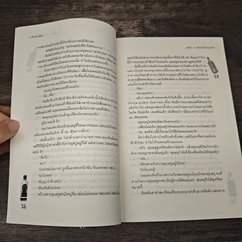 เตกีล่า 99 พนันหัวใจในเกมรัก - เจ้าปลาน้อย รูปที่ 7