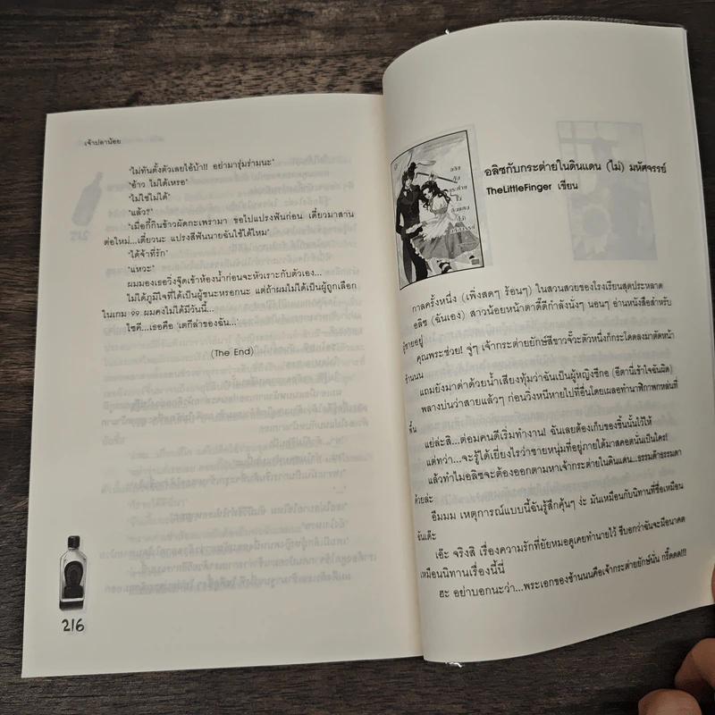 เตกีล่า 99 พนันหัวใจในเกมรัก - เจ้าปลาน้อย รูปที่ 8