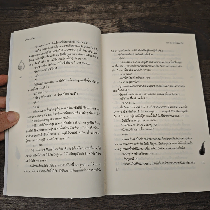 365 วัน พลิกชะตารัก - เจ้าปลาน้อย รูปที่ 7