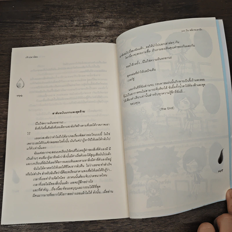 365 วัน พลิกชะตารัก - เจ้าปลาน้อย รูปที่ 8