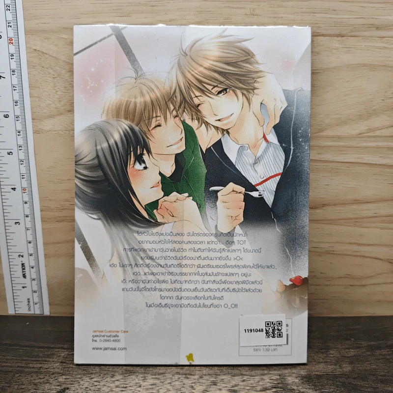 Strawberry Boy หนุ่มซิ่งหนุ่มใสหัวใจวุ่นวาย เล่ม 2 - หนุ่มกรุงโซล รูปที่ 5