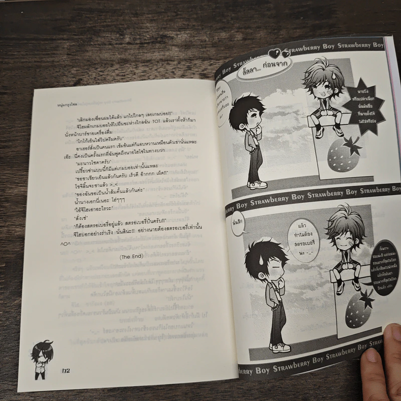 Strawberry Boy หนุ่มซิ่งหนุ่มใสหัวใจวุ่นวาย เล่ม 2 - หนุ่มกรุงโซล รูปที่ 8