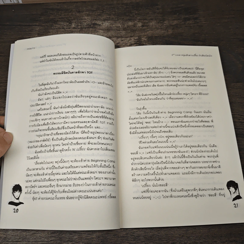 2nd Love หนุ่มเฮ้วสาวเปรี้ยวรักเดียวโดนใจ - may112 รูปที่ 7
