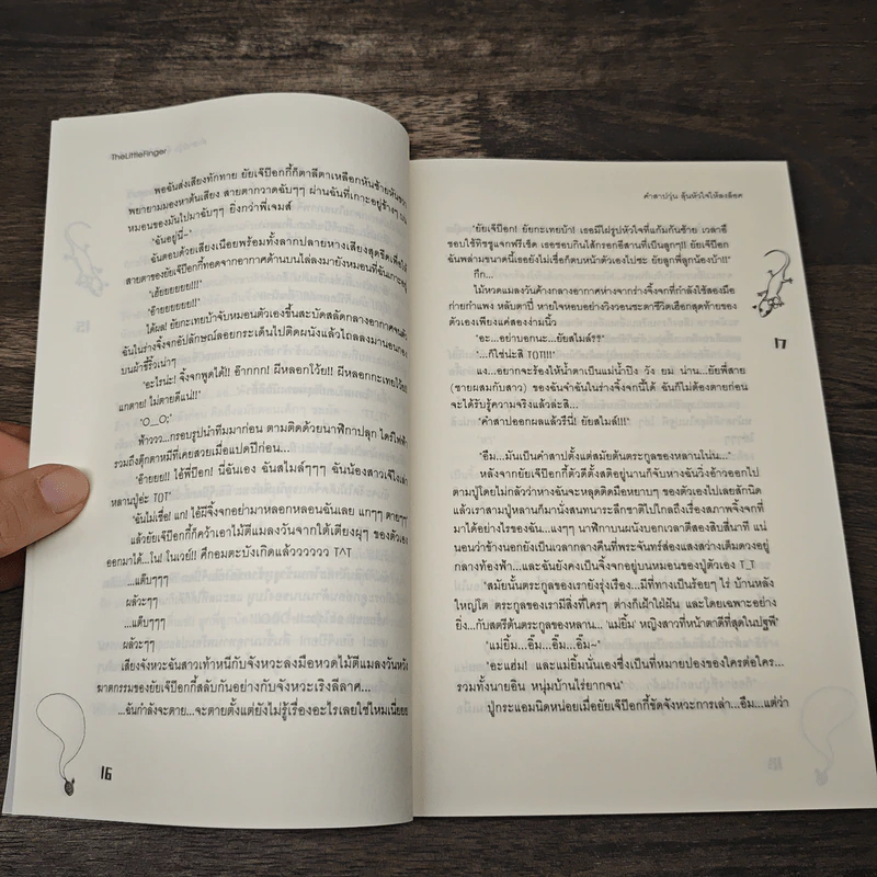 คำสาปวุ่น ลุ้นหัวใจให้ลงล็อค - TheLittleFinger รูปที่ 7