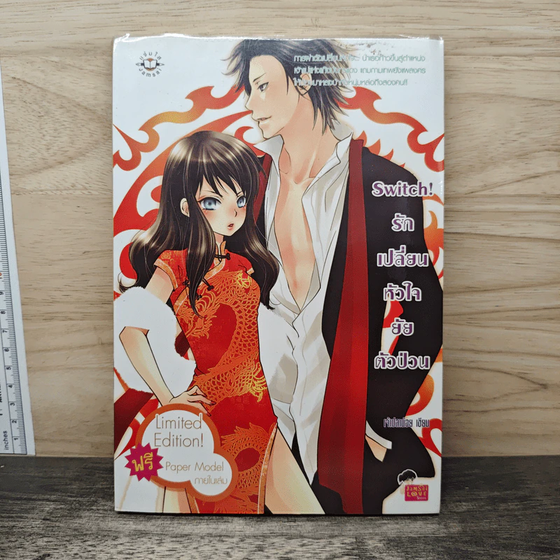 Switch! รักเปลี่ยนหัวใจยัยตัวป่วน - เจ้าปลาน้อย รูปที่ 1