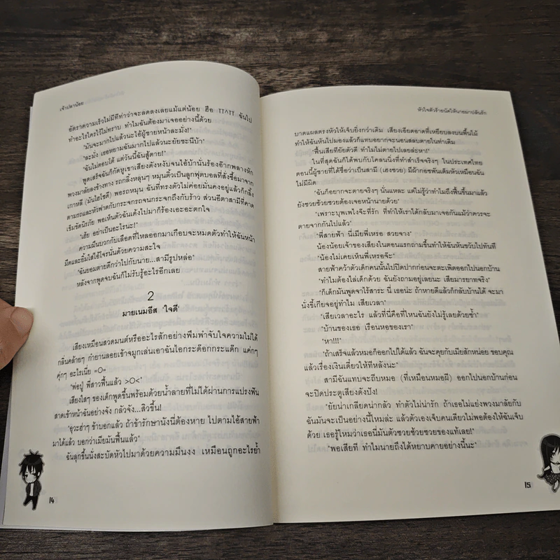 หัวใจตัวร้ายนัดให้นายมาปล้นรัก - เจ้าปลาน้อย รูปที่ 7