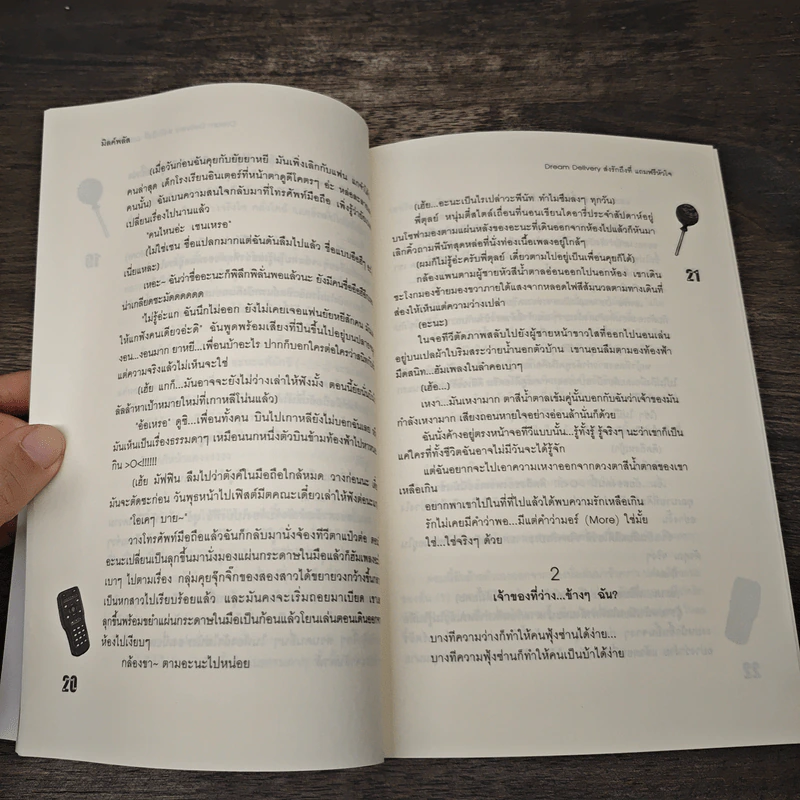 Dream Delivery ส่งรักถึงที่แถมฟรีหัวใจ - มิลค์พลัส รูปที่ 7
