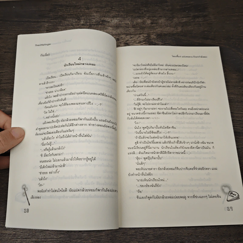 โอมเพี้ยง! แม่มดอลวนรักยกกำลังสอง - TheLittleFinger รูปที่ 7