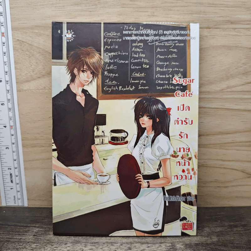 Sugar Cafe เปิดตำรับรักนายหน้าหวาน - TheLittleFinger รูปที่ 1