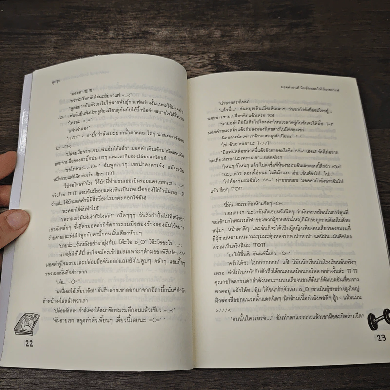 มอคค่าลาเต้มิกซ์รักผสมใจนายกาแฟ - ลูกชุบ รูปที่ 7